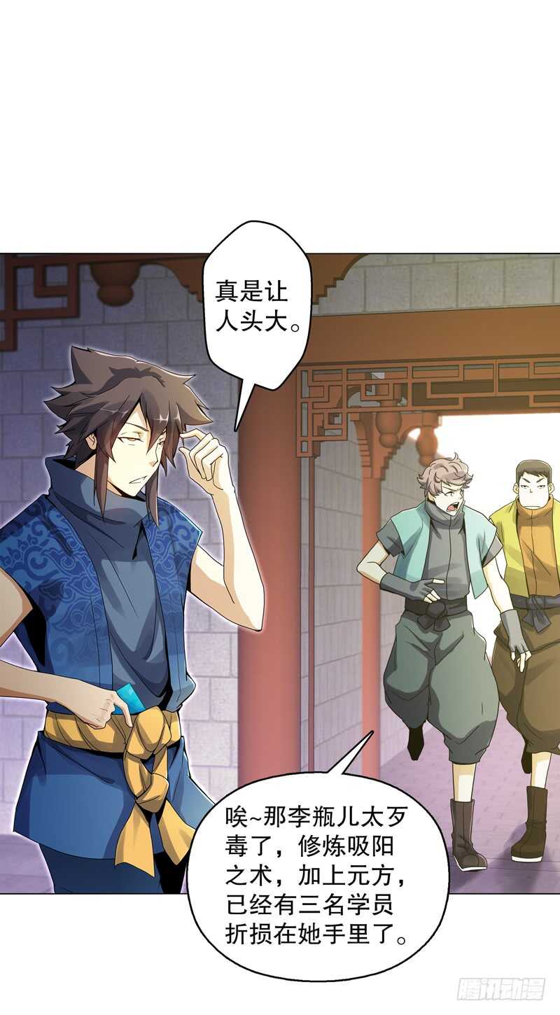 天神诀韩漫全集-第五十三集 温温无删减无遮挡章节图片 