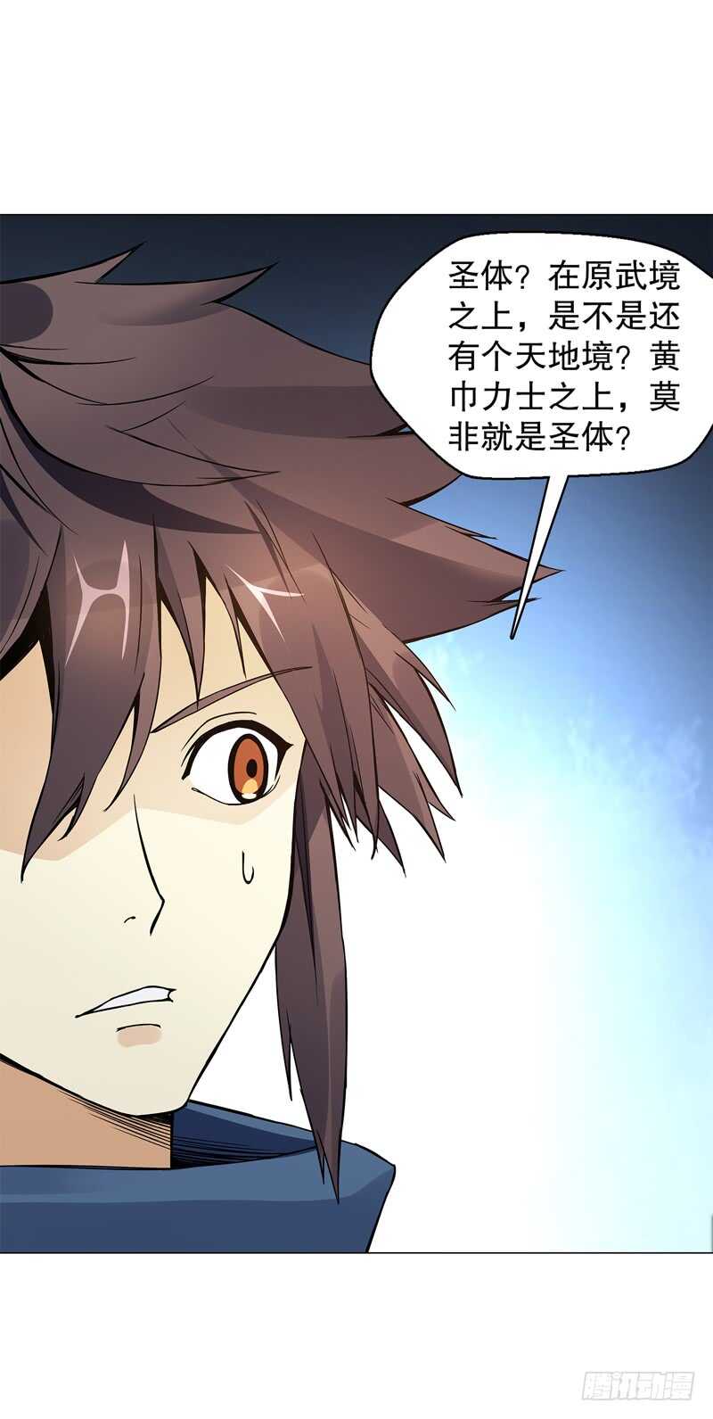 天神诀韩漫全集-第五十四集 天位力量无删减无遮挡章节图片 