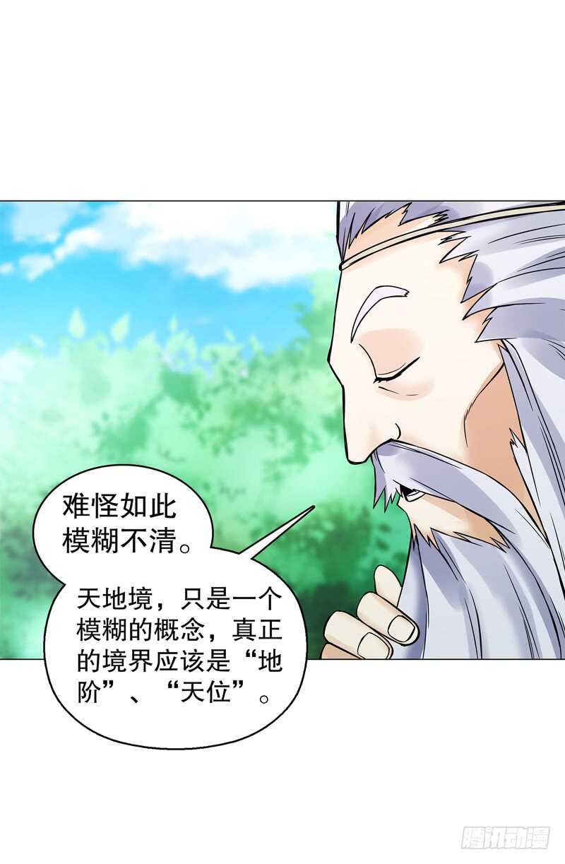 天神诀韩漫全集-第五十四集 天位力量无删减无遮挡章节图片 
