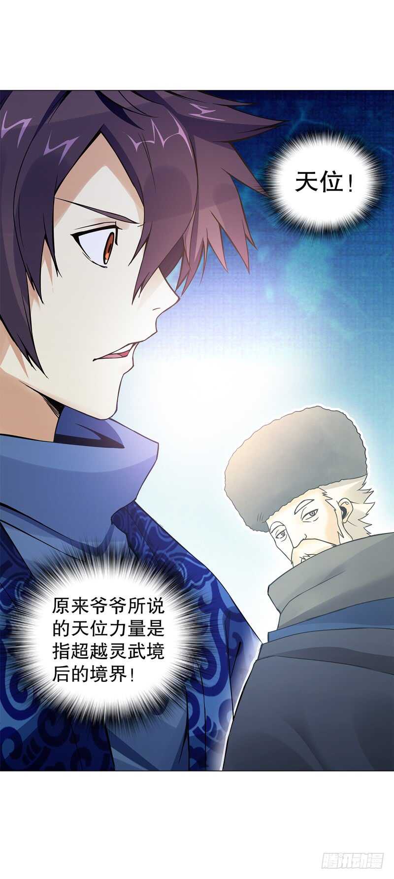 天神诀韩漫全集-第五十四集 天位力量无删减无遮挡章节图片 