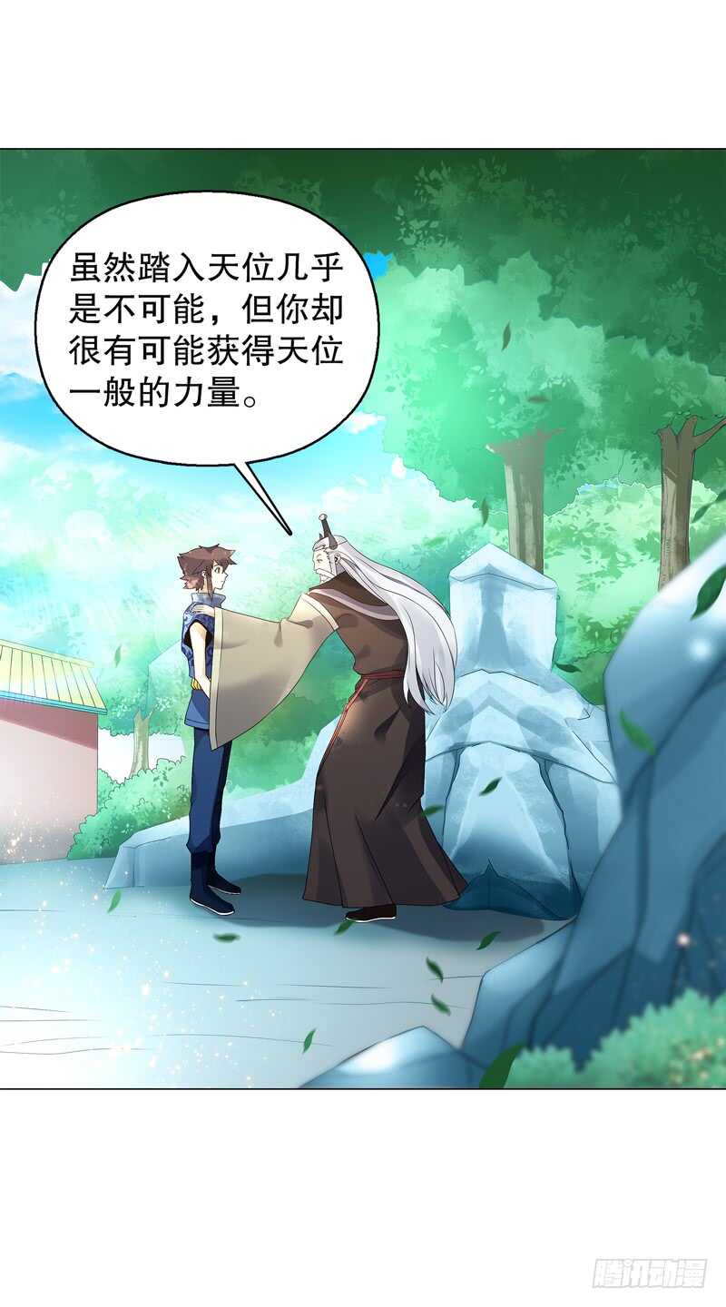 天神诀韩漫全集-第五十四集 天位力量无删减无遮挡章节图片 