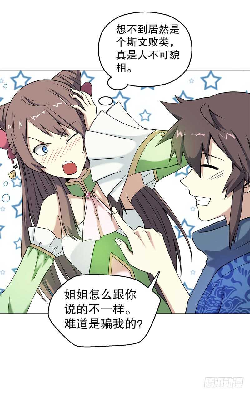 天神诀韩漫全集-第五十四集 天位力量无删减无遮挡章节图片 
