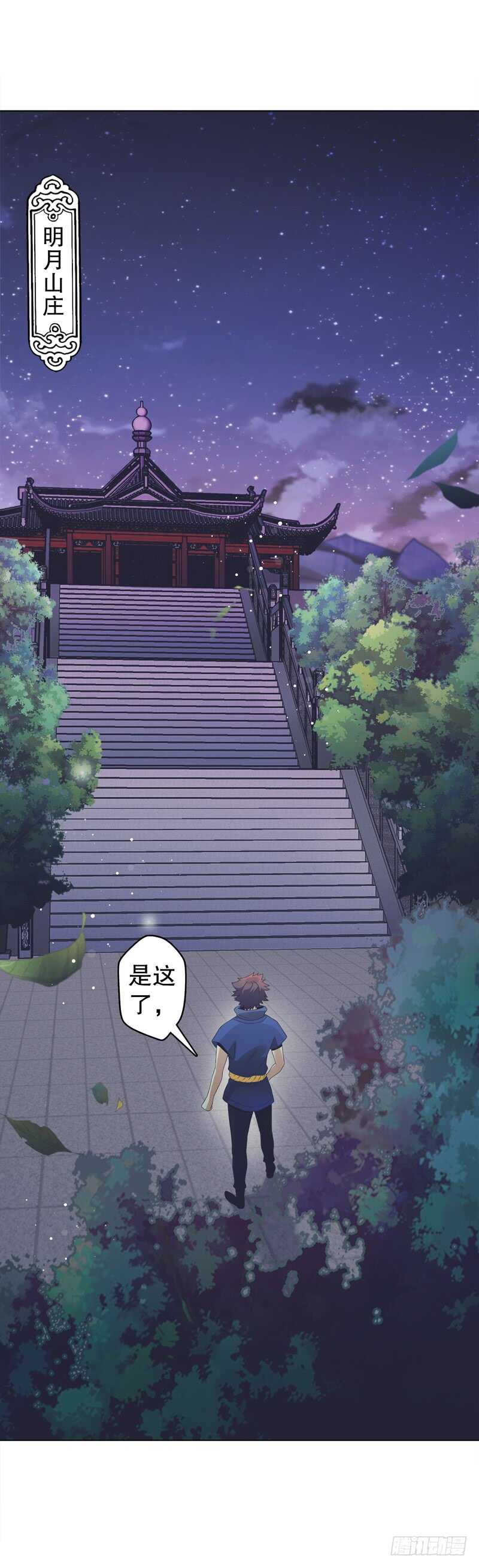 天神诀韩漫全集-第五十五集 明月山庄无删减无遮挡章节图片 