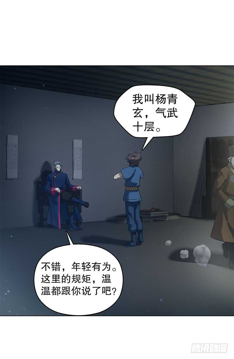 天神诀韩漫全集-第五十五集 明月山庄无删减无遮挡章节图片 