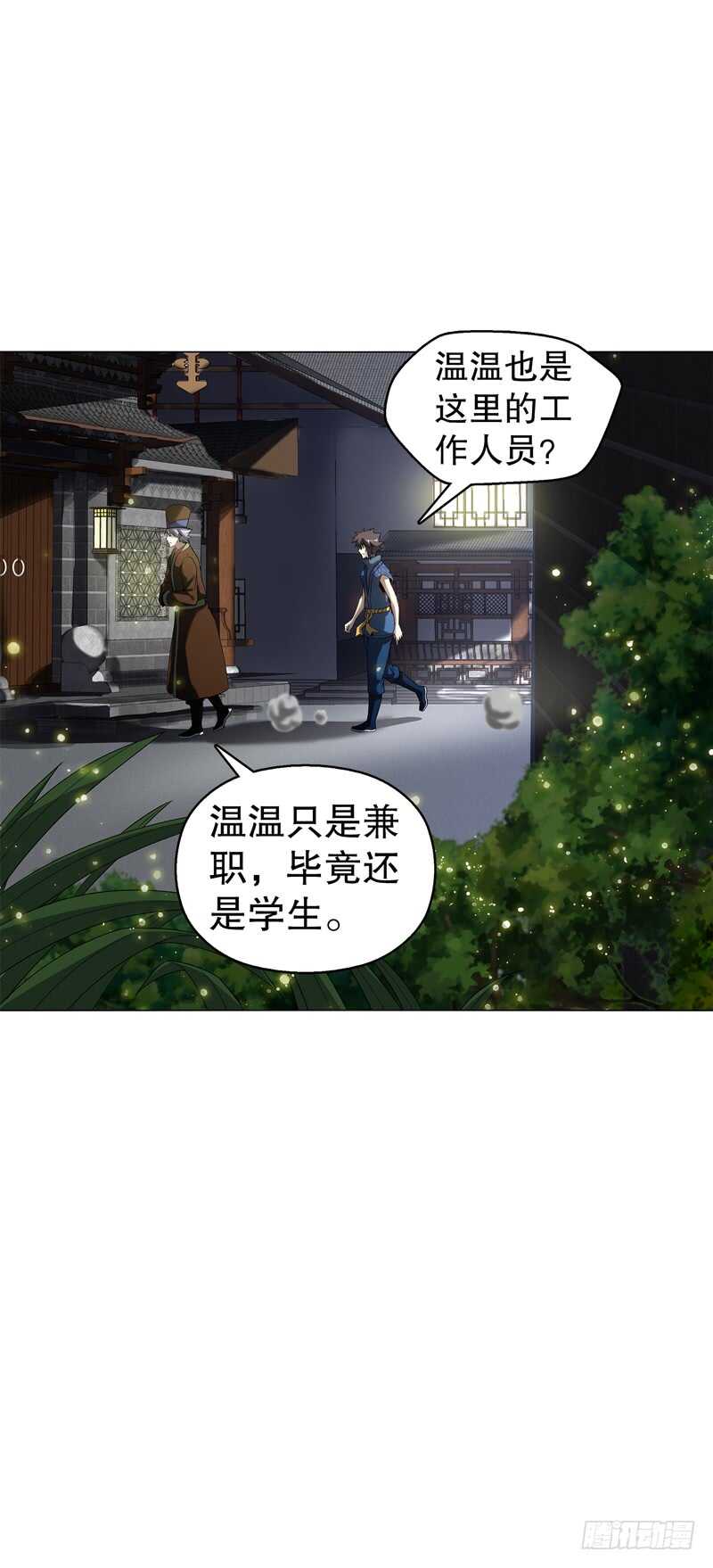 天神诀韩漫全集-第五十六集 崔智荣无删减无遮挡章节图片 