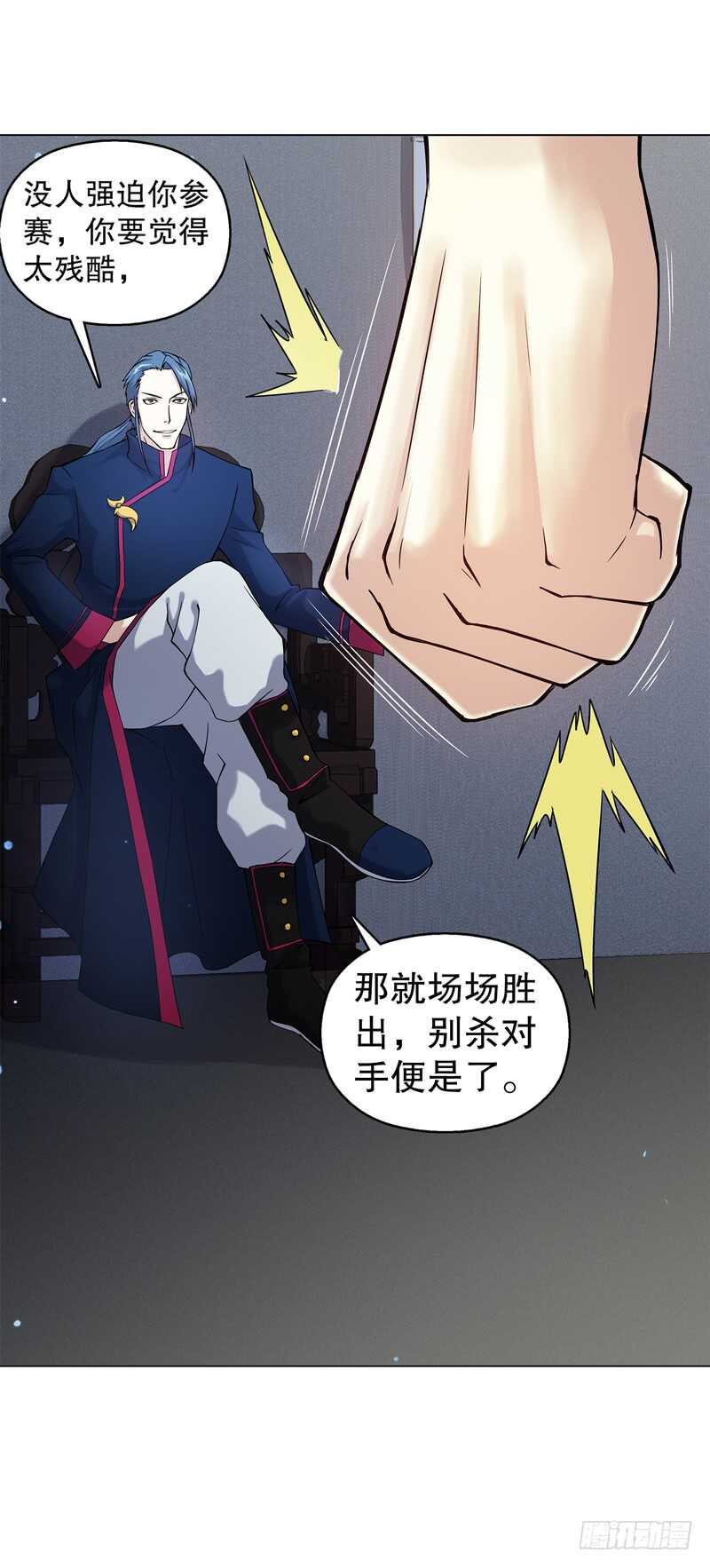 天神诀韩漫全集-第五十六集 崔智荣无删减无遮挡章节图片 