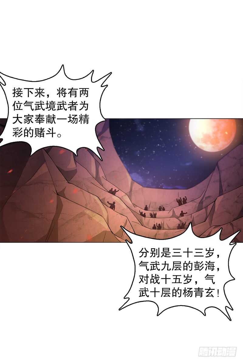 天神诀韩漫全集-第五十六集 崔智荣无删减无遮挡章节图片 