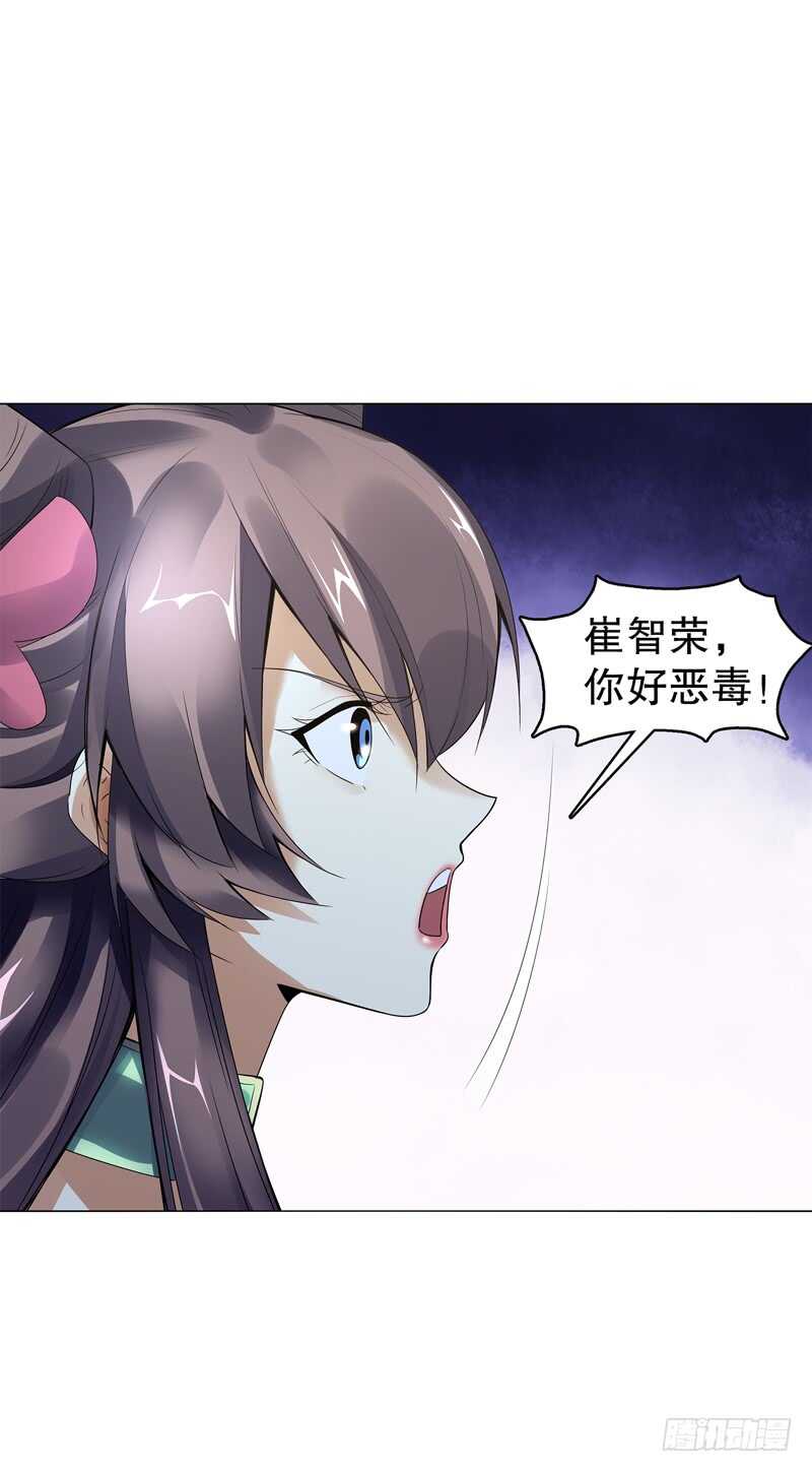 天神诀韩漫全集-第五十六集 崔智荣无删减无遮挡章节图片 