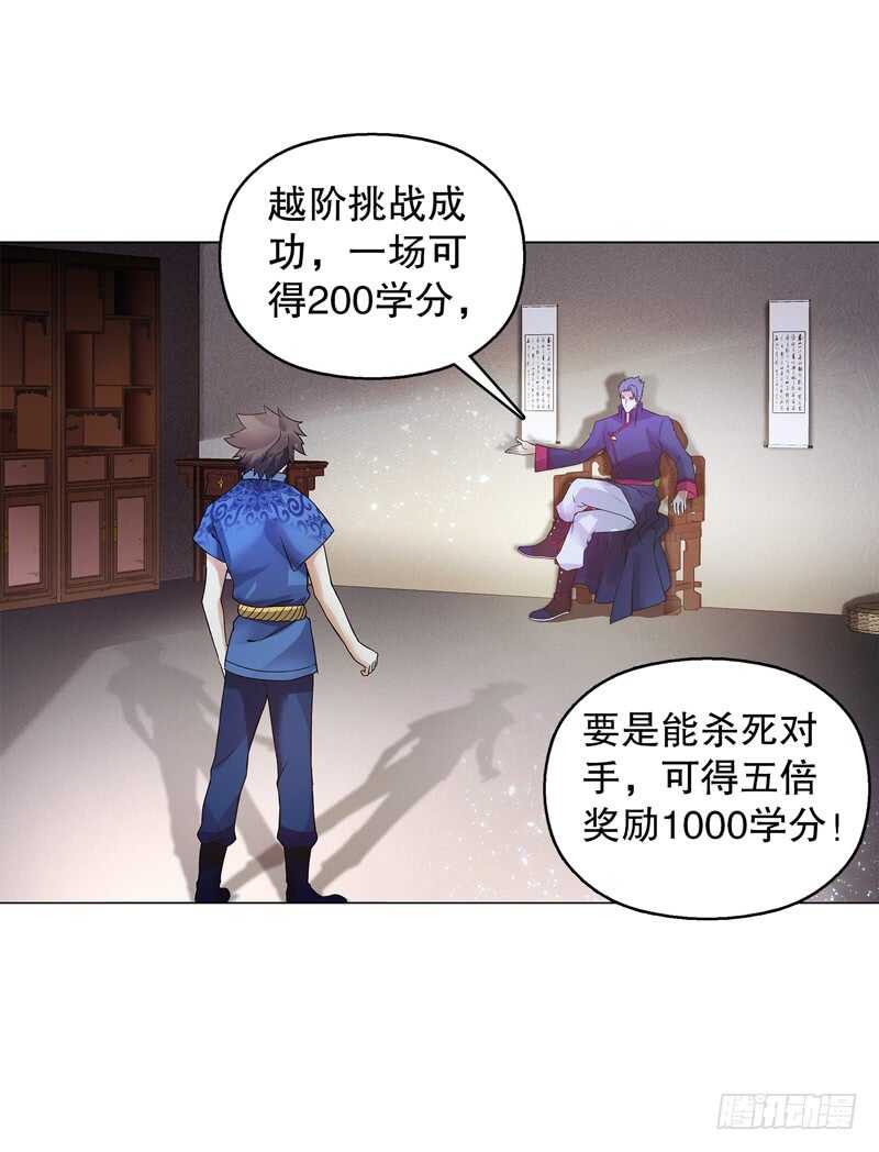天神诀韩漫全集-第五十六集 崔智荣无删减无遮挡章节图片 