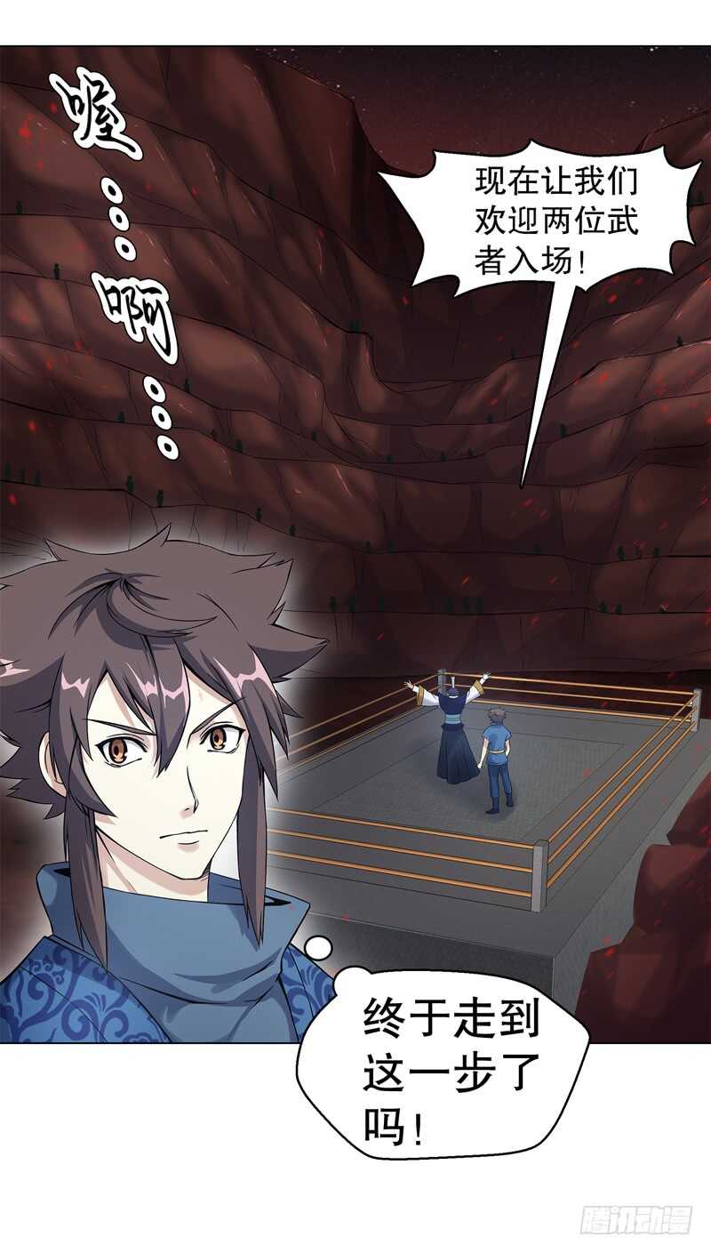 天神诀韩漫全集-第五十七集 赌斗开始无删减无遮挡章节图片 