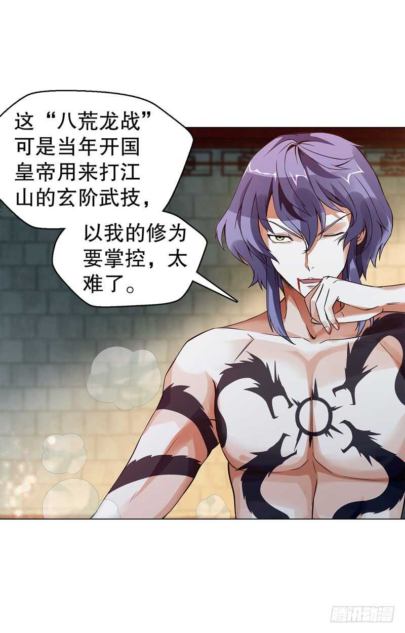 天神诀韩漫全集-第五十九集 妖化无删减无遮挡章节图片 
