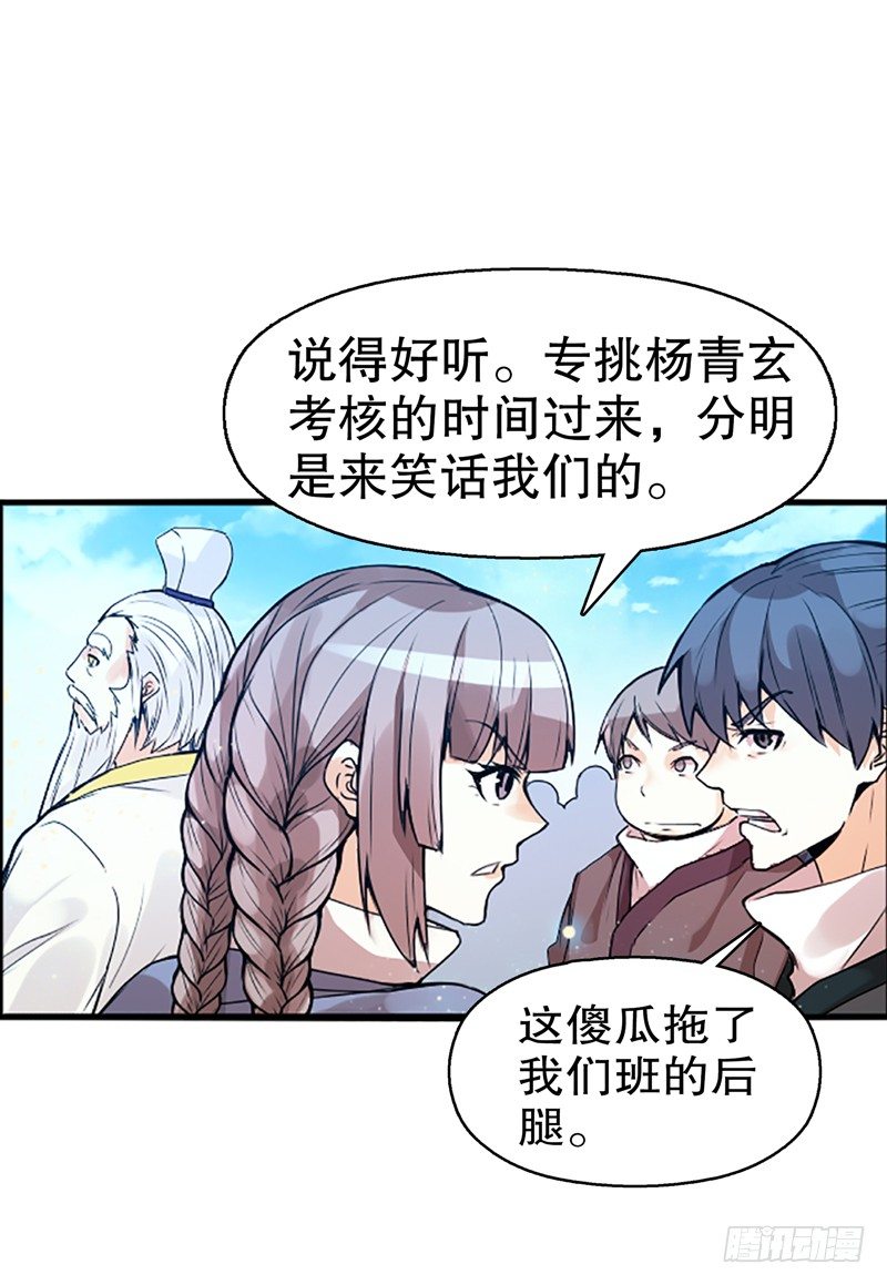 天神诀韩漫全集-第六集 武者考核无删减无遮挡章节图片 