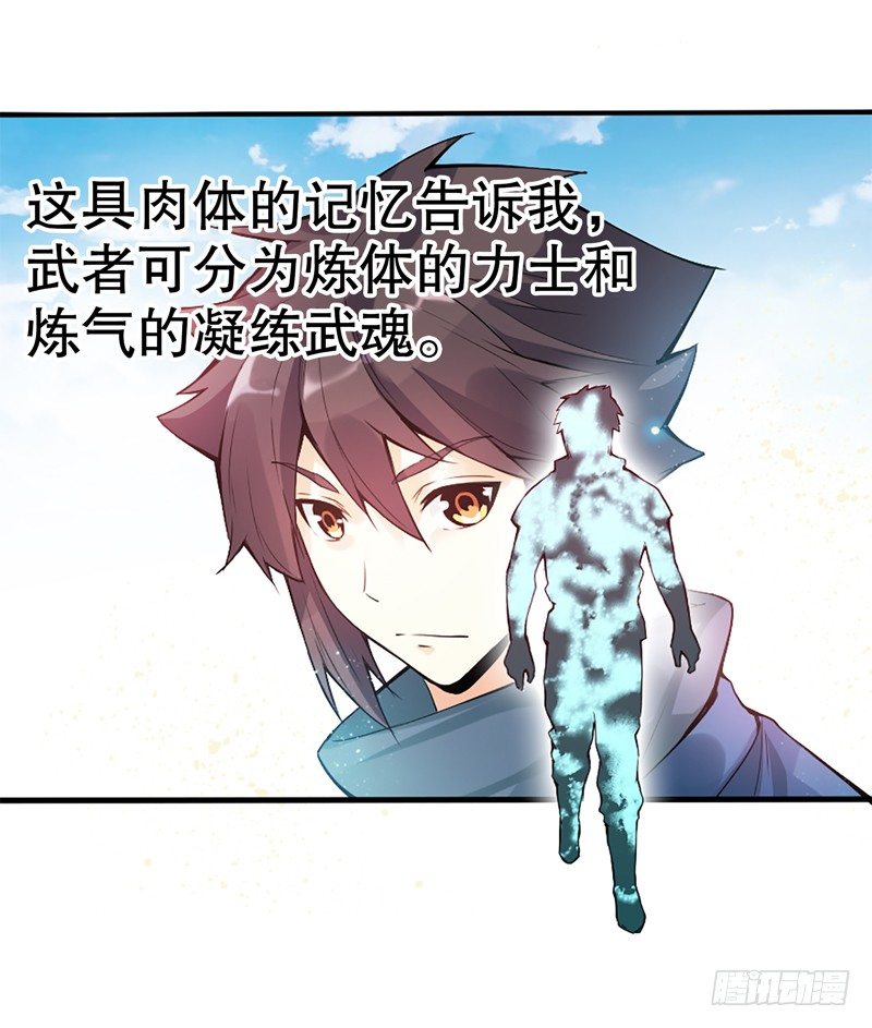 天神诀韩漫全集-第六集 武者考核无删减无遮挡章节图片 
