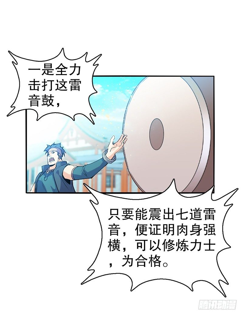 天神诀韩漫全集-第六集 武者考核无删减无遮挡章节图片 