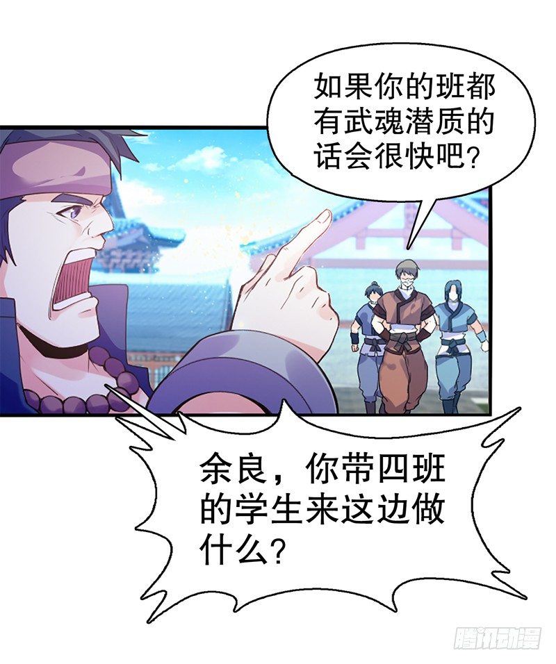 天神诀韩漫全集-第六集 武者考核无删减无遮挡章节图片 