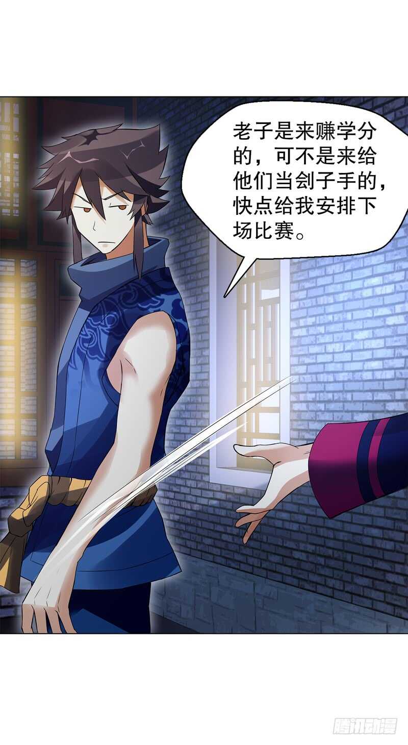 天神诀韩漫全集-第六十一集 杀与不杀无删减无遮挡章节图片 