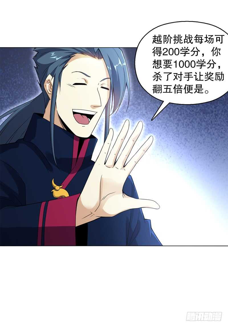 天神诀韩漫全集-第六十二集 淬体十重无删减无遮挡章节图片 