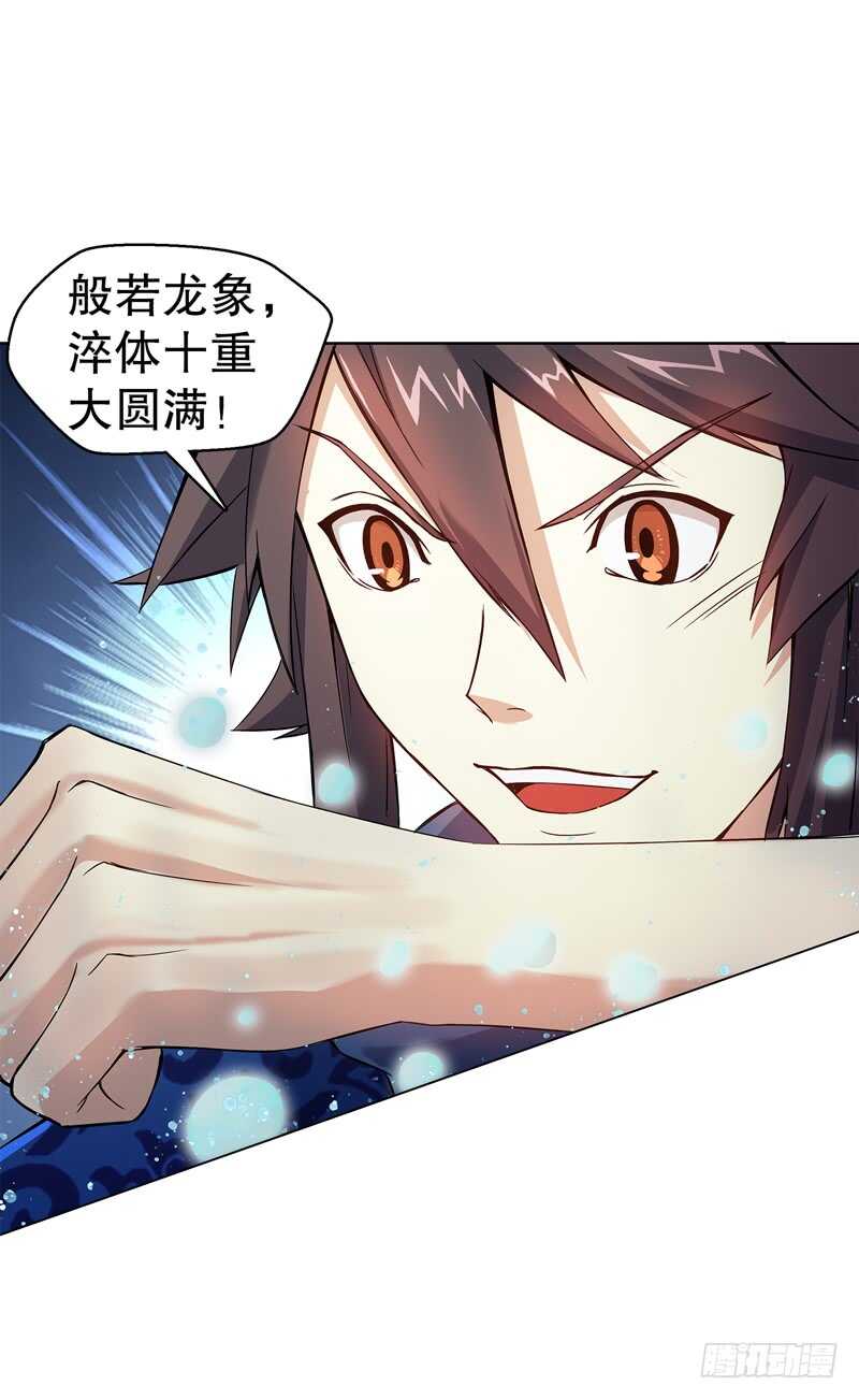 天神诀韩漫全集-第六十二集 淬体十重无删减无遮挡章节图片 