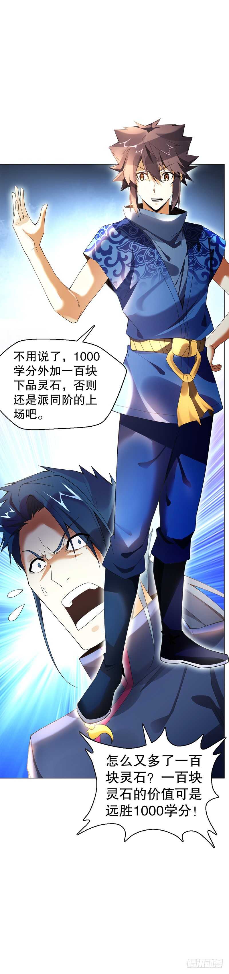 天神诀韩漫全集-第六十三集 测试无删减无遮挡章节图片 