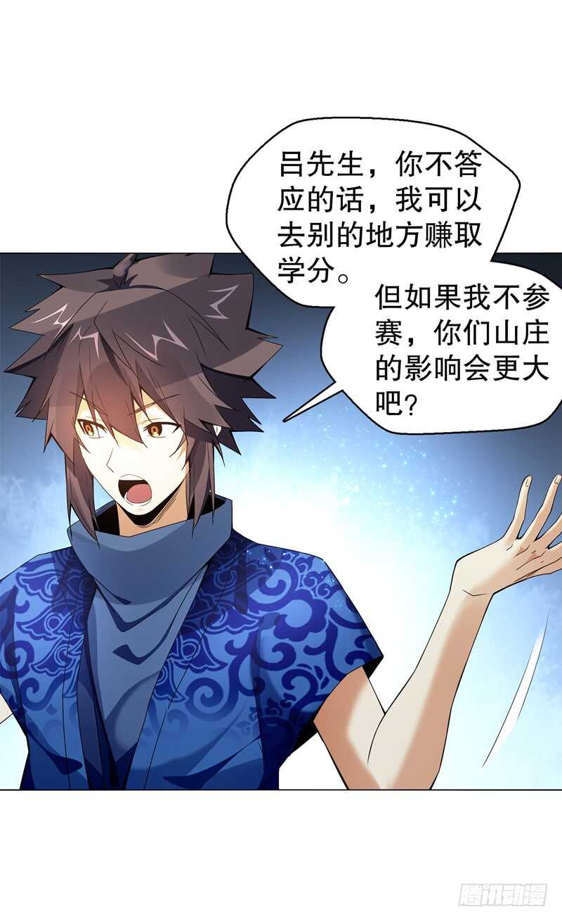 天神诀韩漫全集-第六十三集 测试无删减无遮挡章节图片 