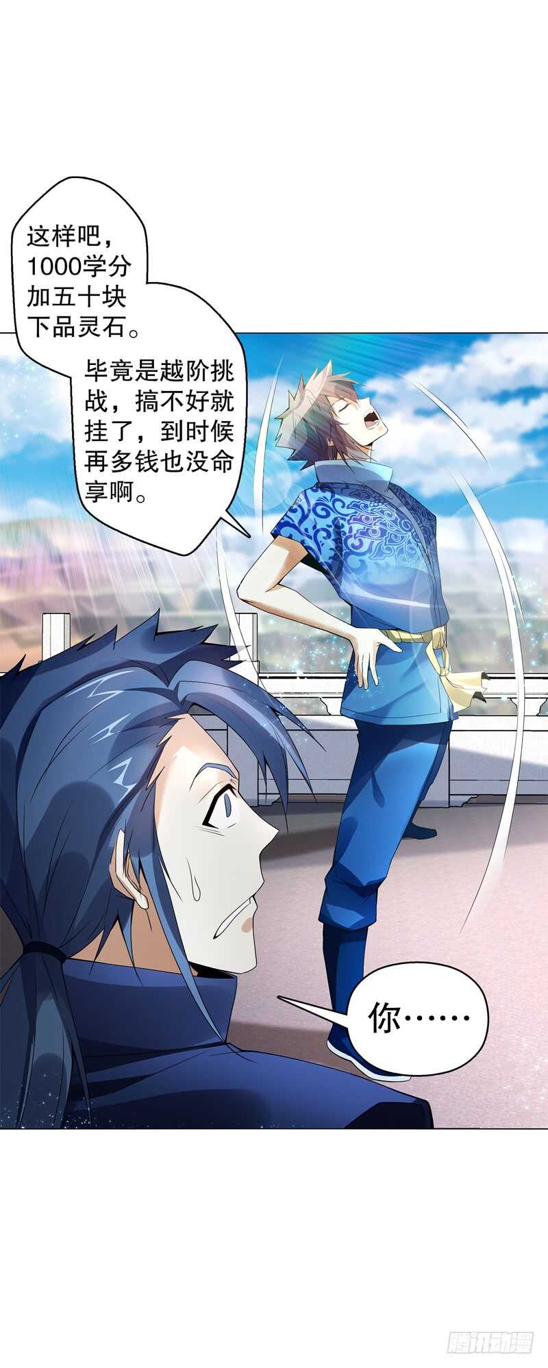 天神诀韩漫全集-第六十三集 测试无删减无遮挡章节图片 