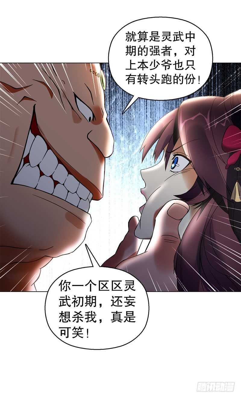 天神诀韩漫全集-六十四集 拖泥带水无删减无遮挡章节图片 