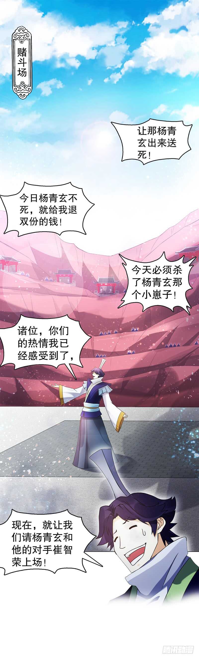 天神诀韩漫全集-第六十五集 第二场赌斗无删减无遮挡章节图片 
