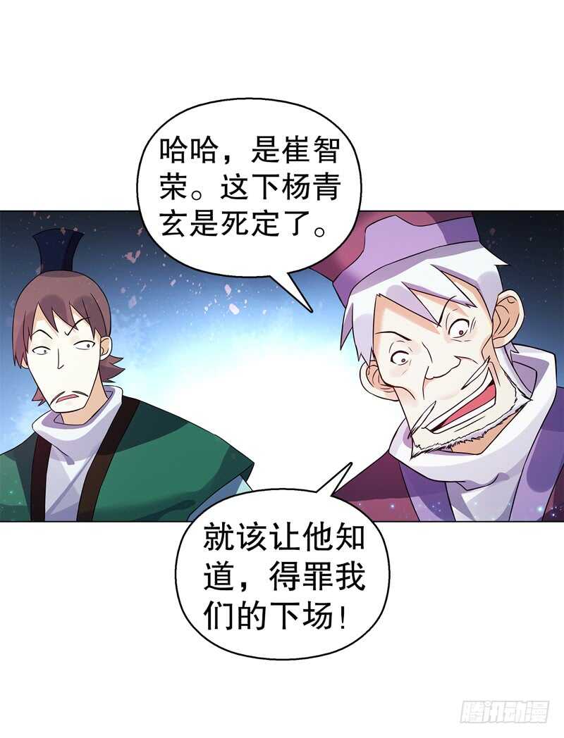 天神诀韩漫全集-第六十五集 第二场赌斗无删减无遮挡章节图片 
