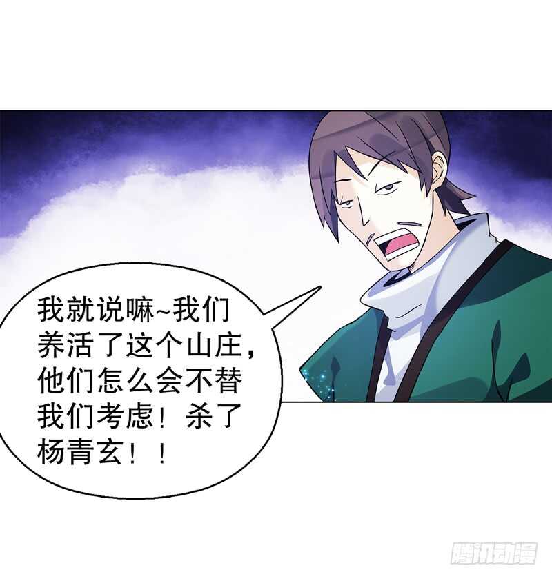 天神诀韩漫全集-第六十五集 第二场赌斗无删减无遮挡章节图片 