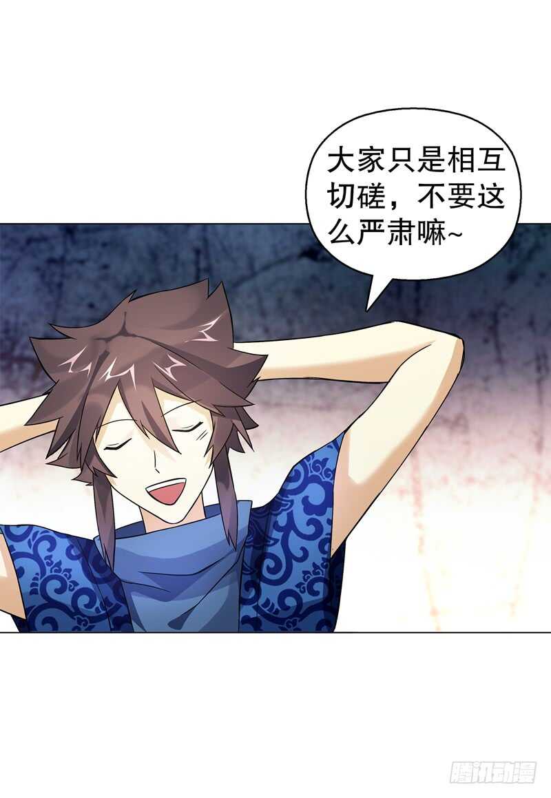天神诀韩漫全集-第六十五集 第二场赌斗无删减无遮挡章节图片 