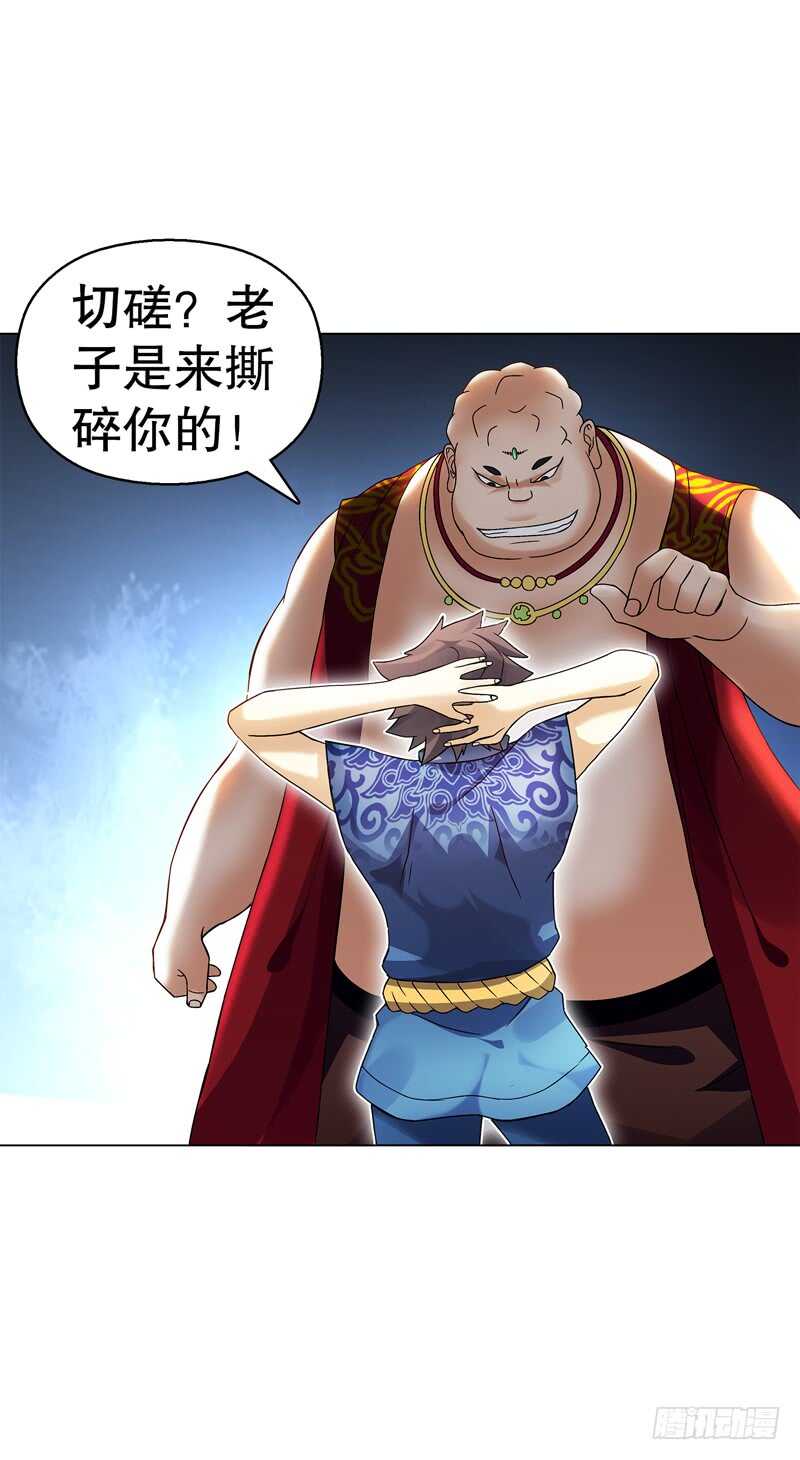 天神诀韩漫全集-第六十五集 第二场赌斗无删减无遮挡章节图片 