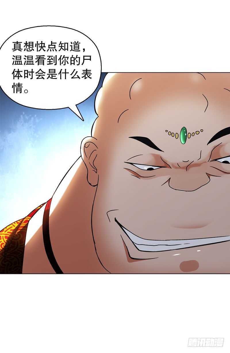 天神诀韩漫全集-第六十五集 第二场赌斗无删减无遮挡章节图片 