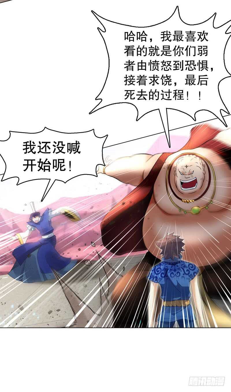 天神诀韩漫全集-第六十五集 第二场赌斗无删减无遮挡章节图片 