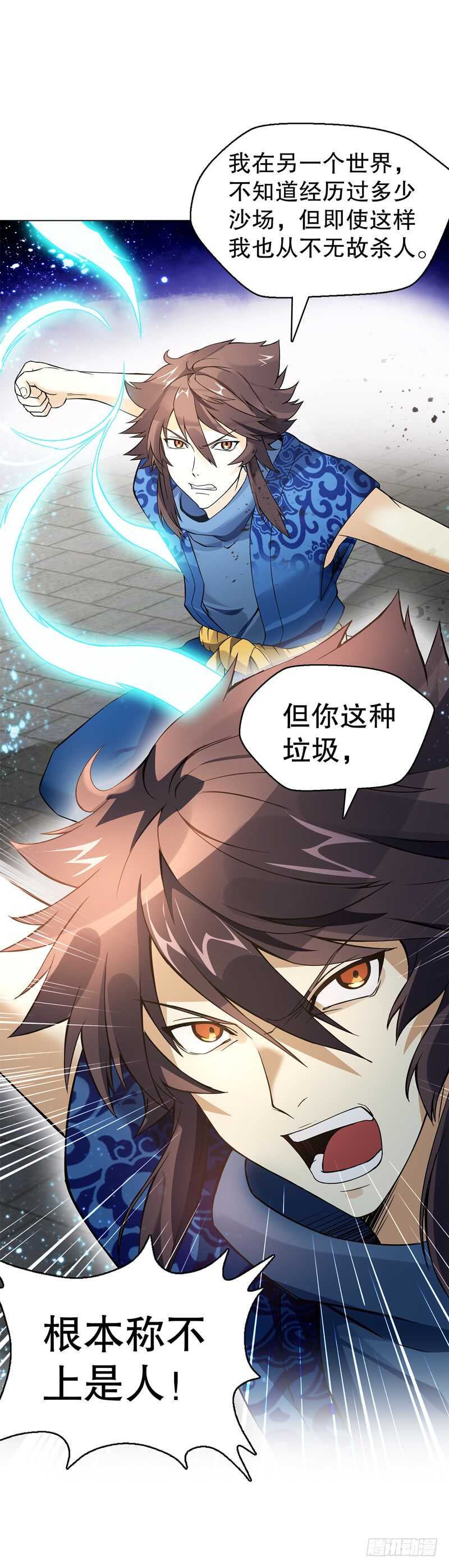 天神诀韩漫全集-第六十六集 杀意无删减无遮挡章节图片 