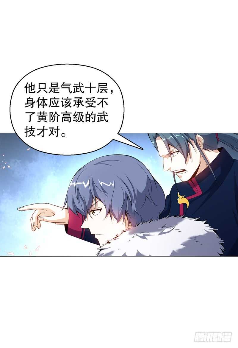 天神诀韩漫全集-第六十六集 杀意无删减无遮挡章节图片 