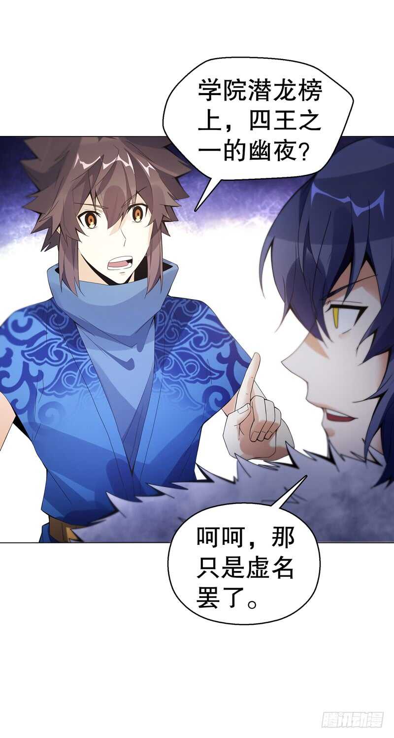 天神诀韩漫全集-第六十九集 招揽之意无删减无遮挡章节图片 