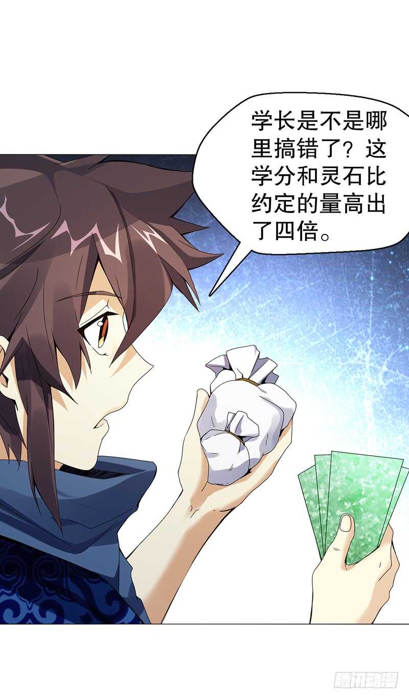 天神诀韩漫全集-第六十九集 招揽之意无删减无遮挡章节图片 