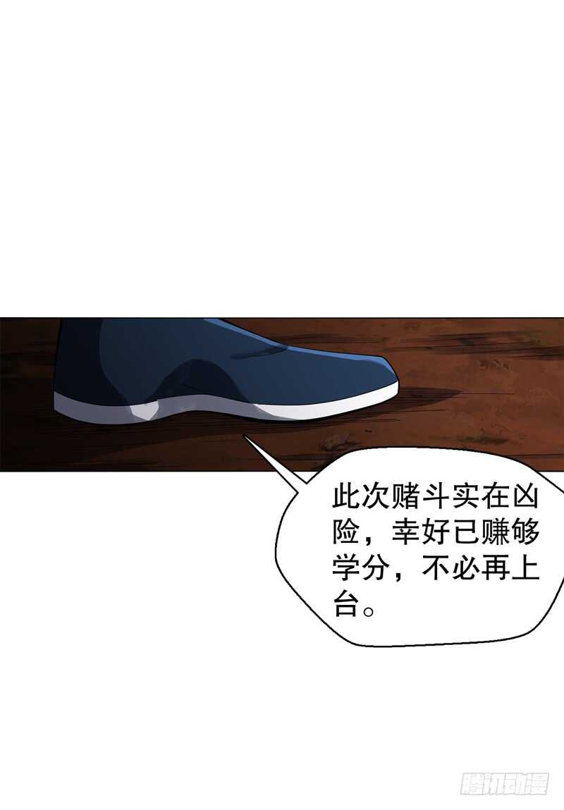 天神诀韩漫全集-第六十九集 招揽之意无删减无遮挡章节图片 