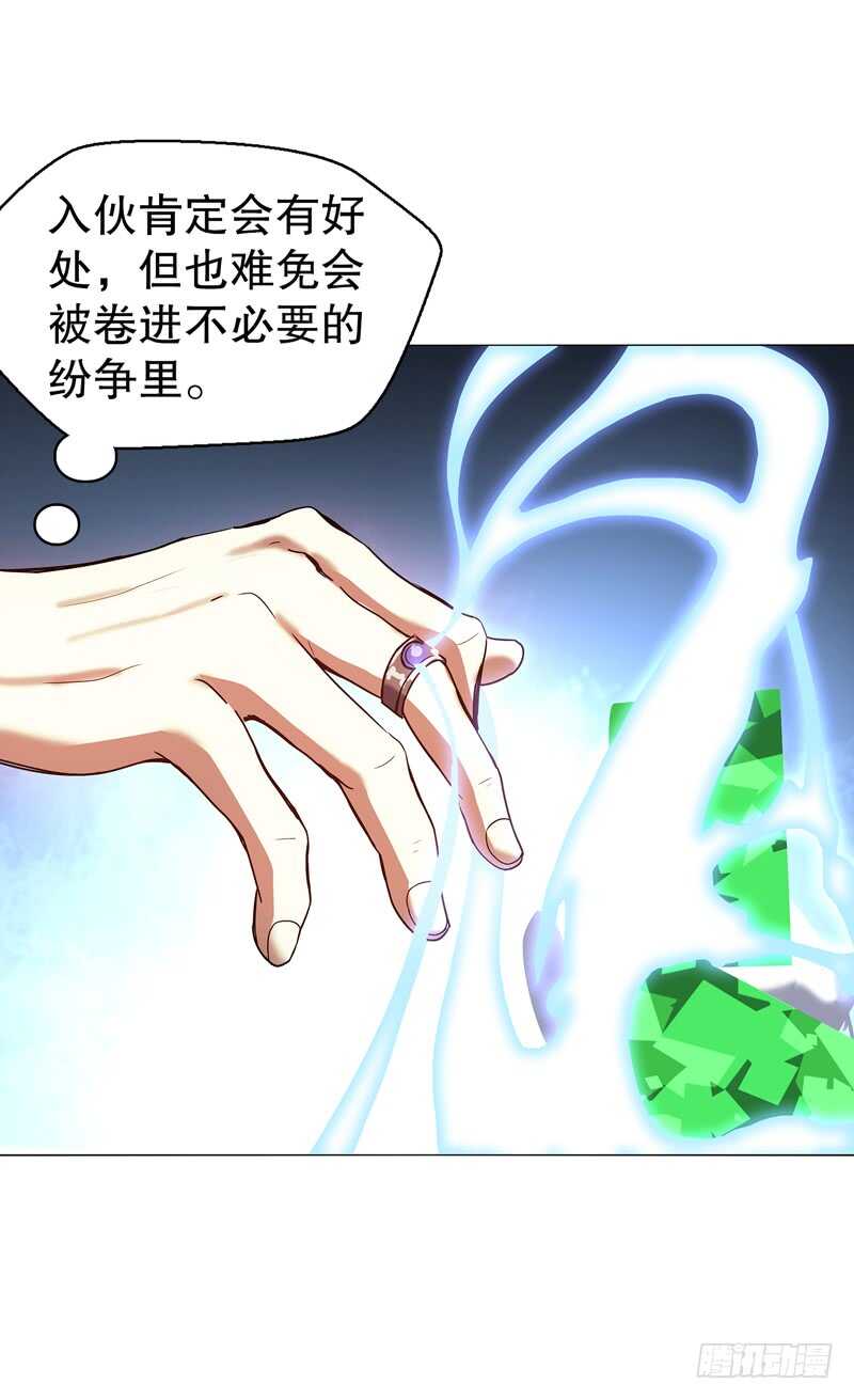 天神诀韩漫全集-第六十九集 招揽之意无删减无遮挡章节图片 