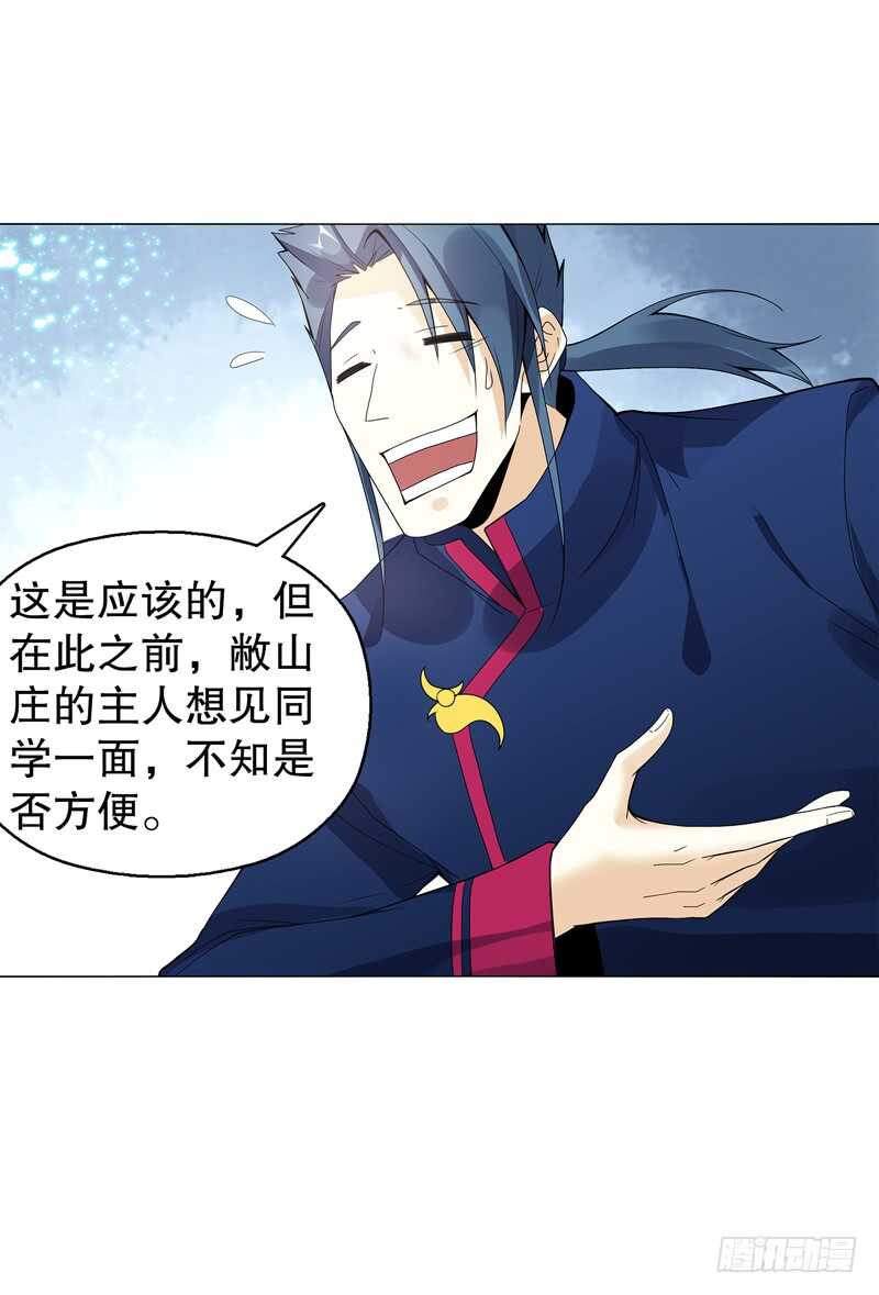 天神诀韩漫全集-第六十九集 招揽之意无删减无遮挡章节图片 