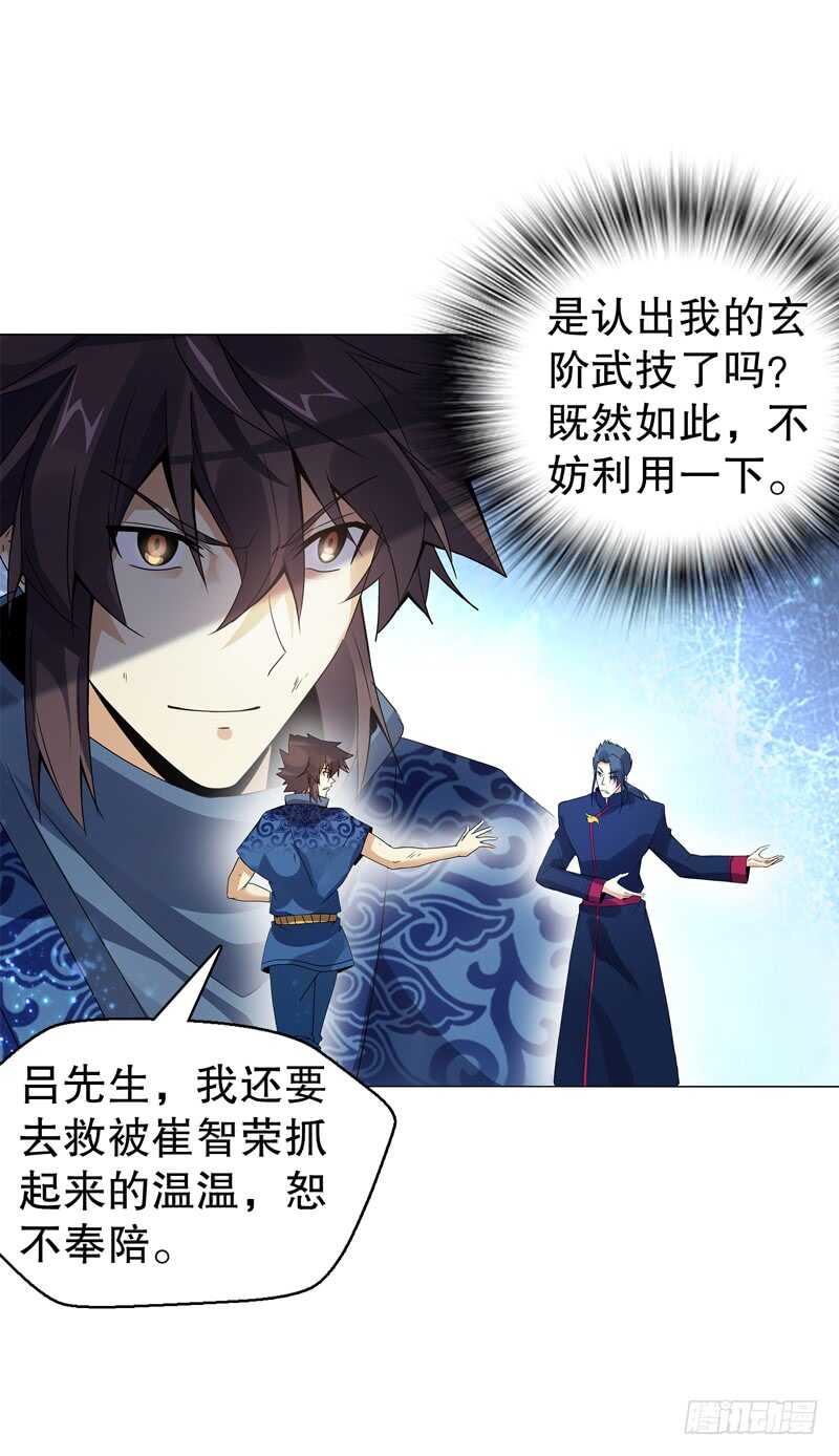 天神诀韩漫全集-第六十九集 招揽之意无删减无遮挡章节图片 