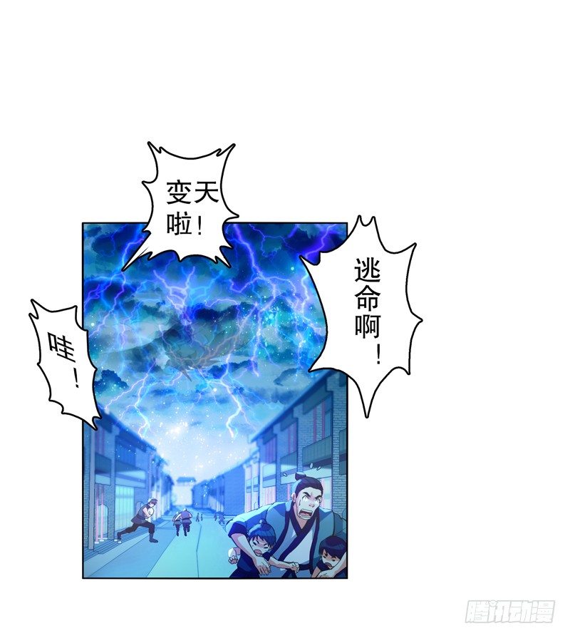 天神诀韩漫全集-第七集 异象无删减无遮挡章节图片 