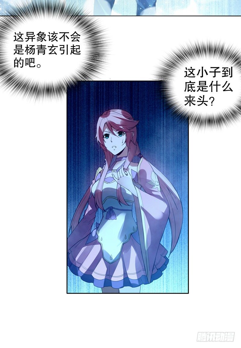 天神诀韩漫全集-第七集 异象无删减无遮挡章节图片 