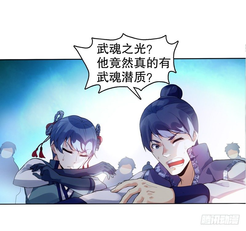 天神诀韩漫全集-第七集 异象无删减无遮挡章节图片 