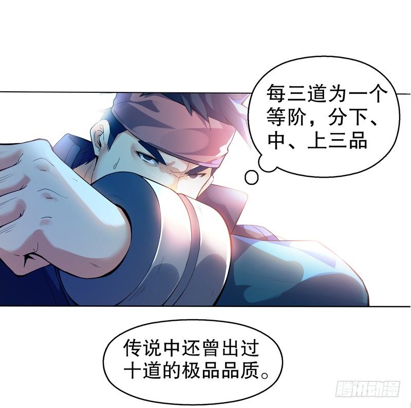 天神诀韩漫全集-第七集 异象无删减无遮挡章节图片 