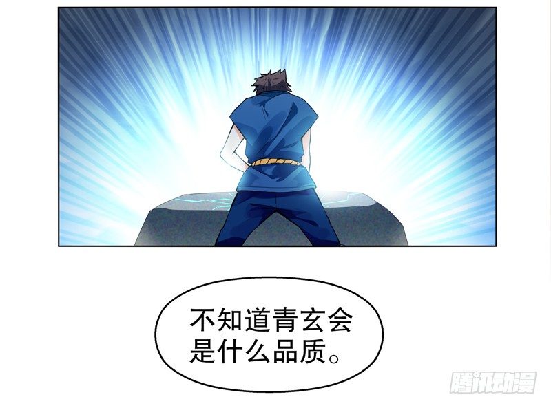 天神诀韩漫全集-第七集 异象无删减无遮挡章节图片 