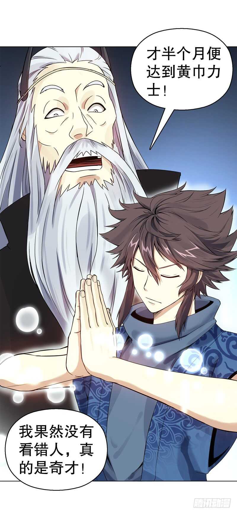 天神诀韩漫全集-第七十集 黄巾力士无删减无遮挡章节图片 