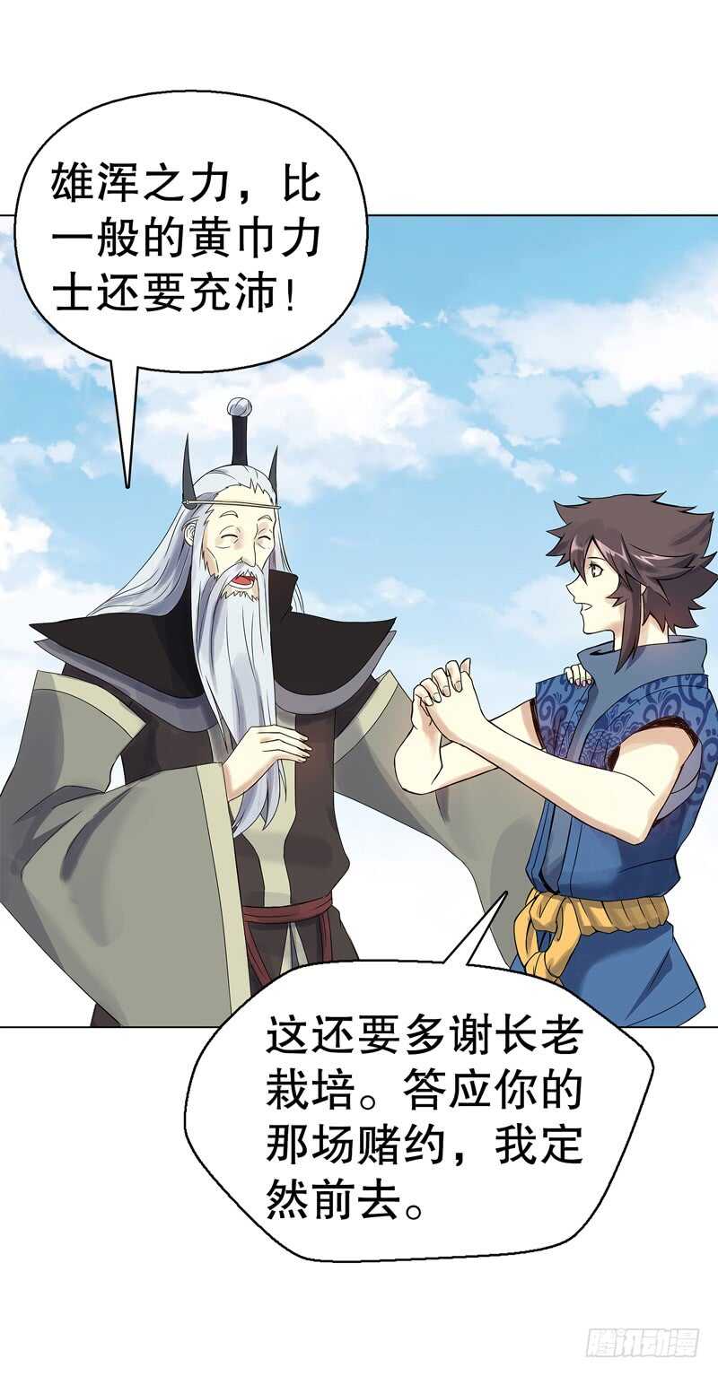 天神诀韩漫全集-第七十集 黄巾力士无删减无遮挡章节图片 