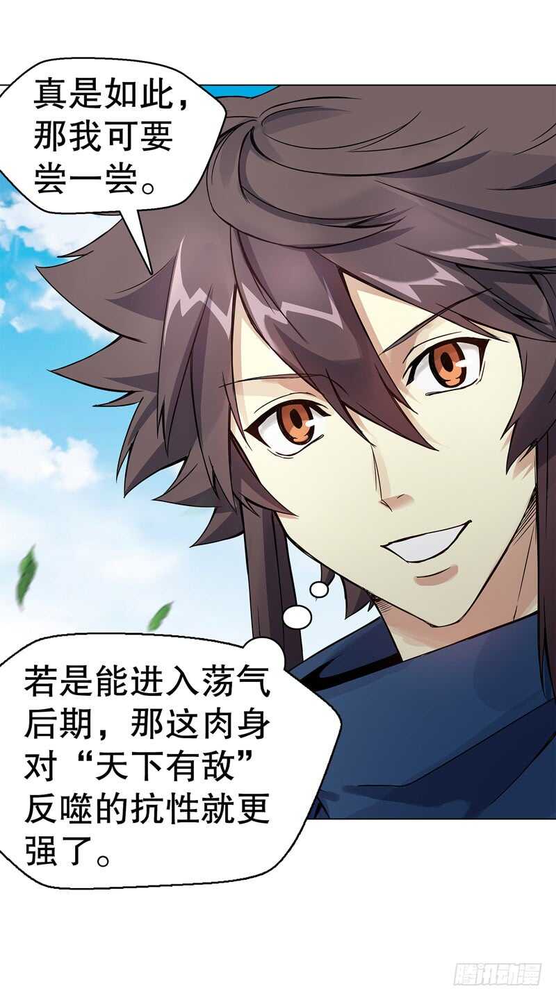 天神诀韩漫全集-第七十集 黄巾力士无删减无遮挡章节图片 