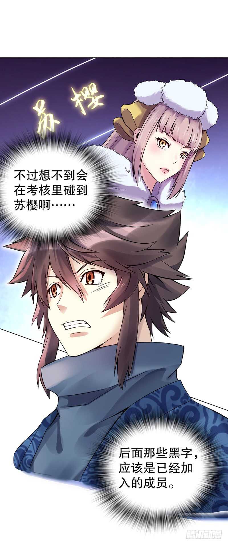 天神诀韩漫全集-第七十一集 考核前夕无删减无遮挡章节图片 
